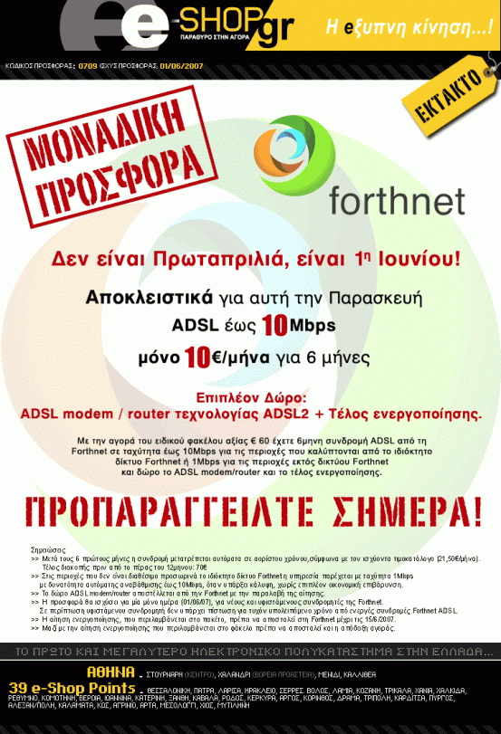 forthnet eshop