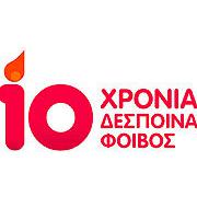 Φοίβος Βανδή: 10 χρόνια αντιγραφής