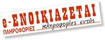 Ψάξτε για σπίτι online!
