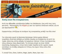 Guest post στο Foititakos