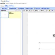 Επιτέλους! Google Presentation!