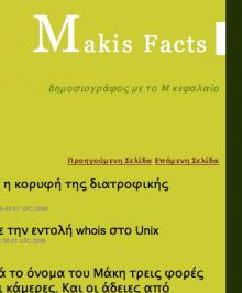 Ο Μάκης έβαλε την εντολή whois στο Unix