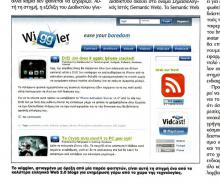 To wiggler στο ADSL 2008